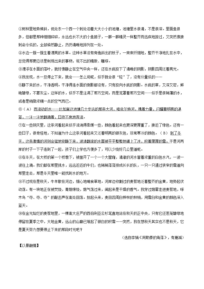 2024-2025学年浙江省金华市金东区七年级(上)期中语文试卷(含详细答案解析)第3页