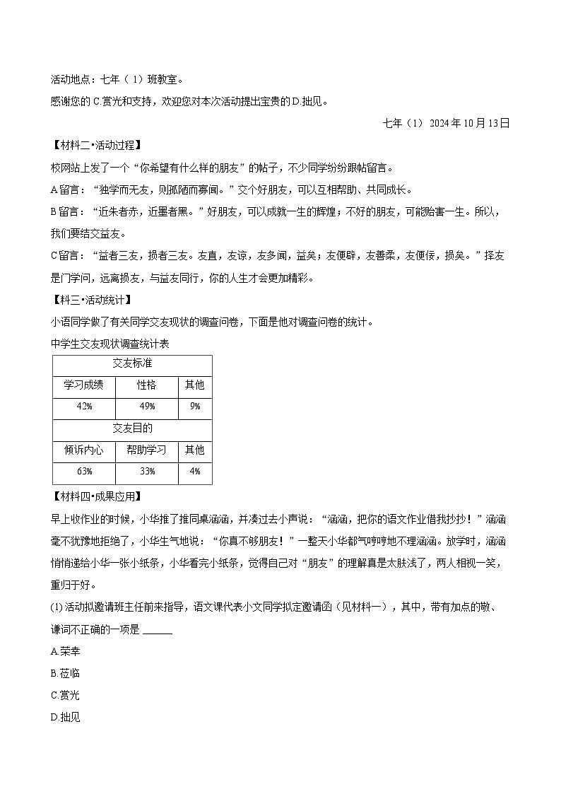 2024-2025学年福建省泉州市永春县侨中片区七年级(上)期中语文试卷(含详细答案解析)第2页