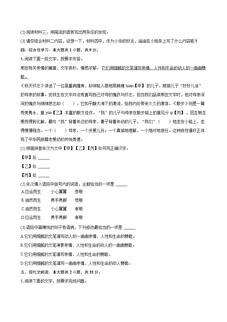 2024-2025学年福建省泉州市永春县侨中片区七年级(上)期中语文试卷(含详细答案解析)第3页
