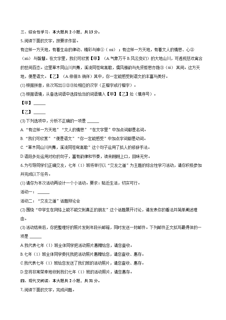 2024-2025学年福建省福州市长乐区七年级(上)期中语文试卷(含详细答案解析)第2页