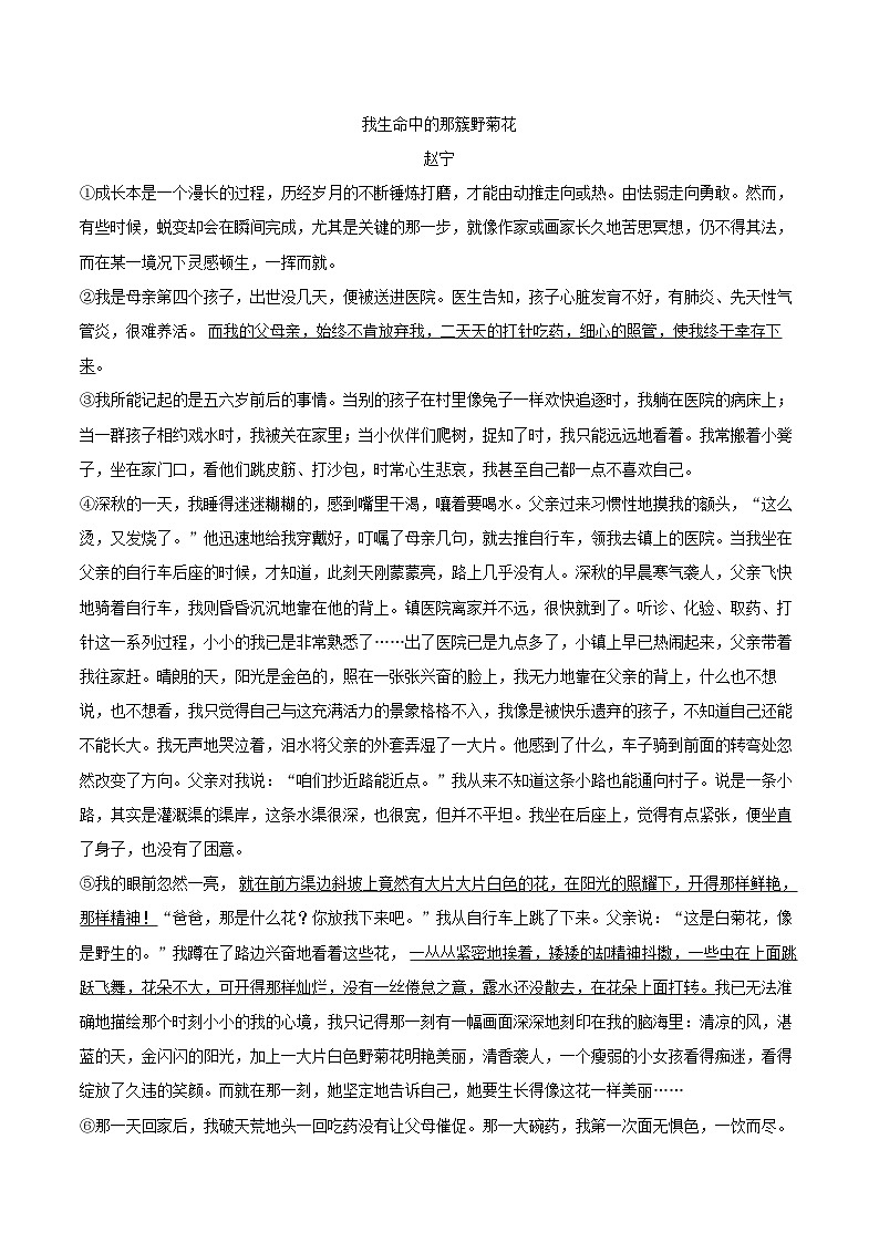 2024-2025学年福建省福州市长乐区七年级(上)期中语文试卷(含详细答案解析)第3页