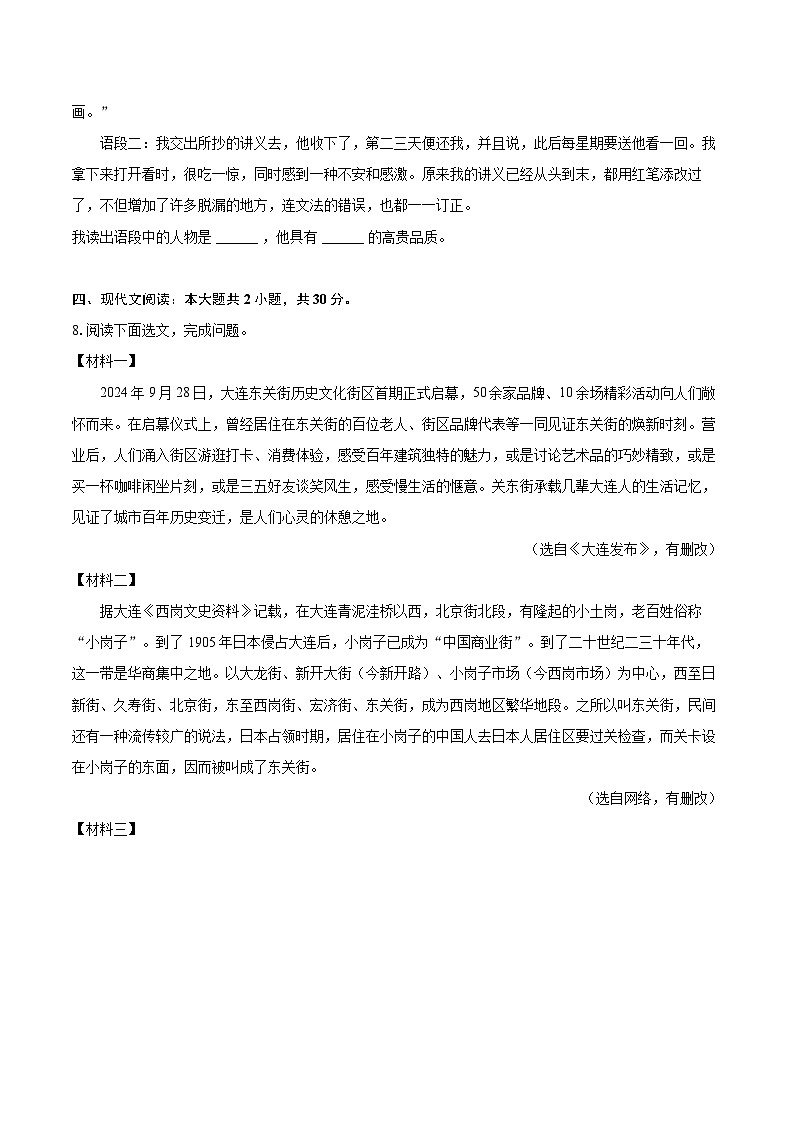 2024-2025学年辽宁省大连市金普新区七年级(上)期中语文试卷(含详细答案解析)第3页
