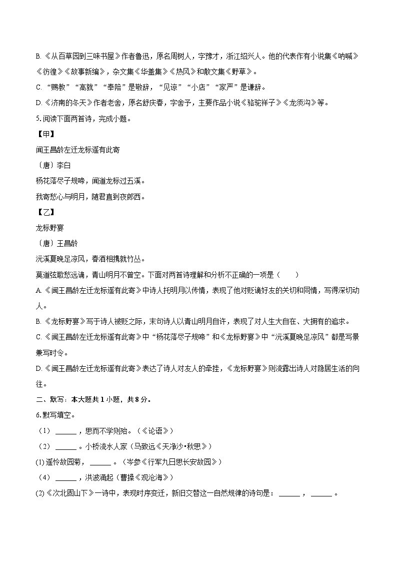 2024-2025学年辽宁省沈阳七中七年级(上)期中语文试卷(含详细答案解析)第2页