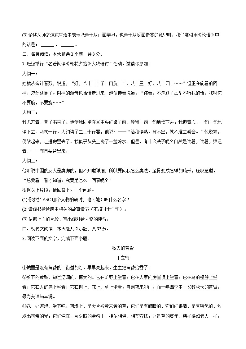 2024-2025学年辽宁省沈阳七中七年级(上)期中语文试卷(含详细答案解析)第3页