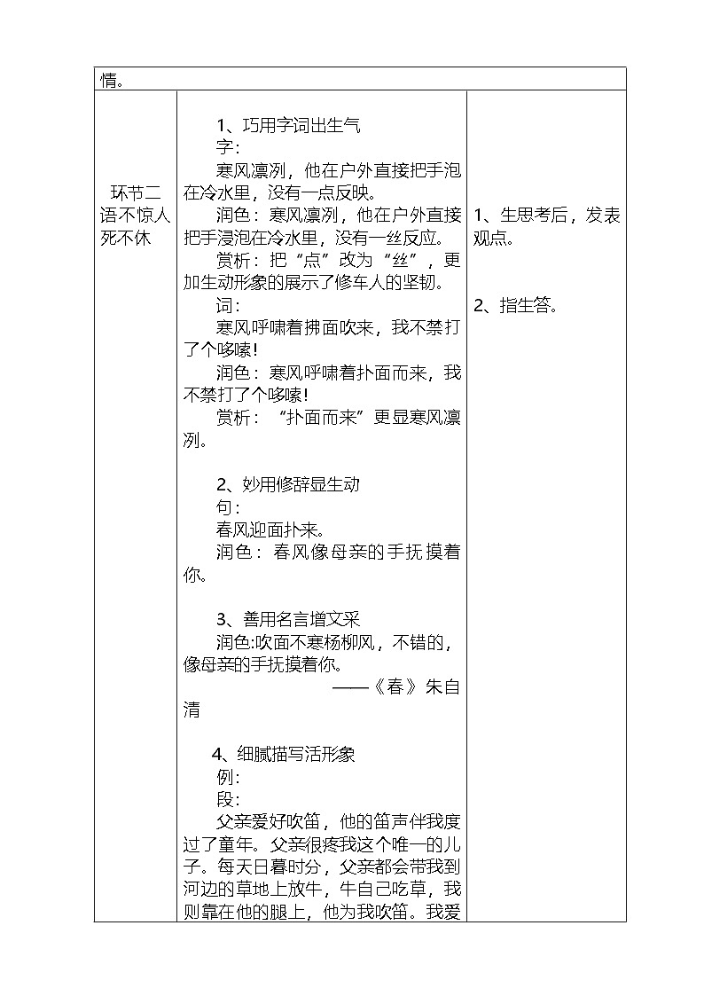 部编版语文九年级下册 第四单元 写作 《 修改润色》教学设计(表格式)第3页