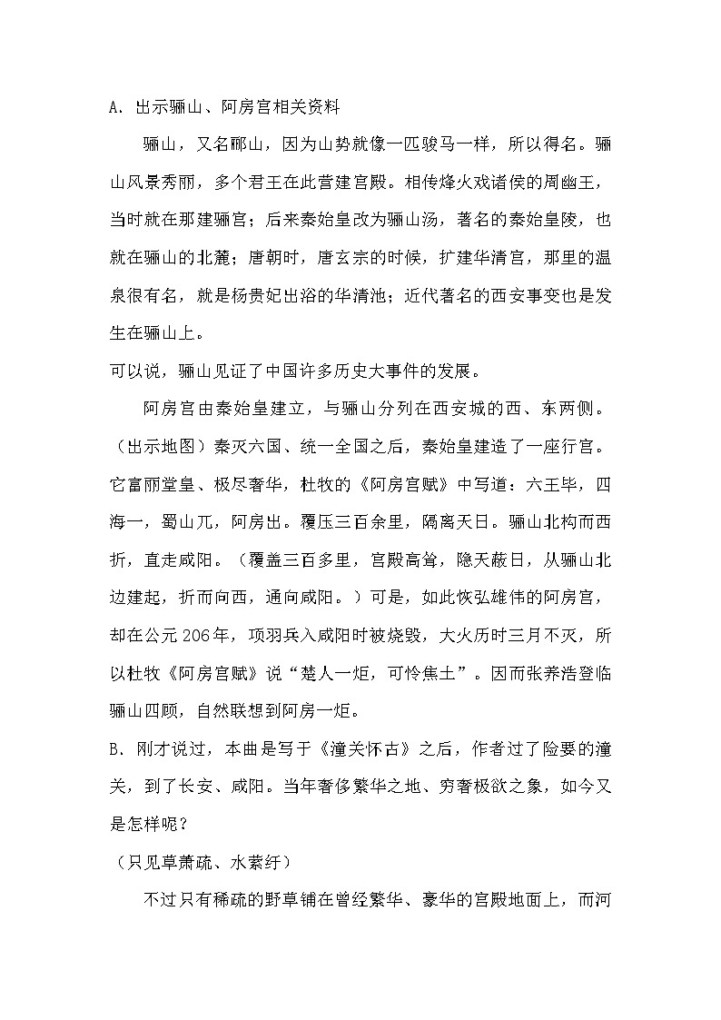 部编版语文九年级下册 《山坡羊·骊山怀古》教学设计第2页