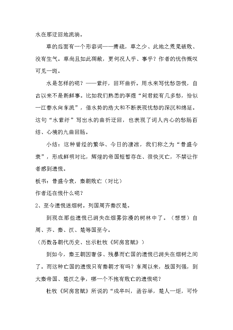 部编版语文九年级下册 《山坡羊·骊山怀古》教学设计第3页