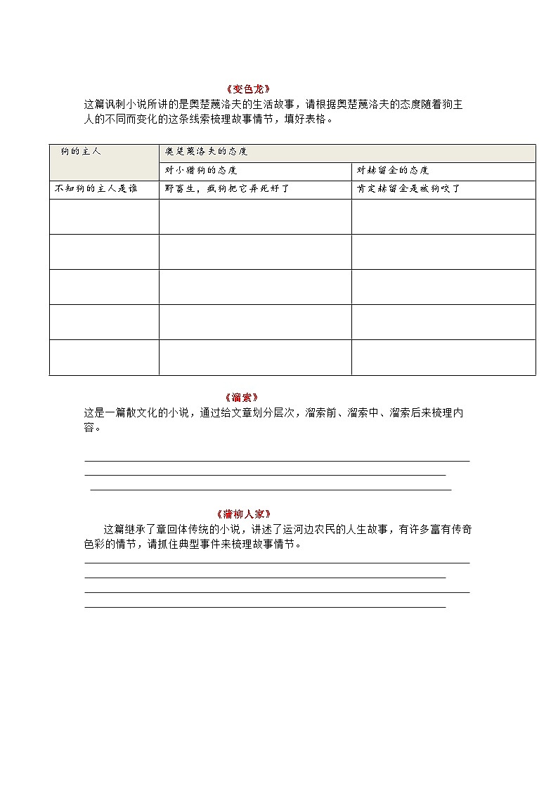 部编版语文九年级下册 第二单元整体教学导学案第2页