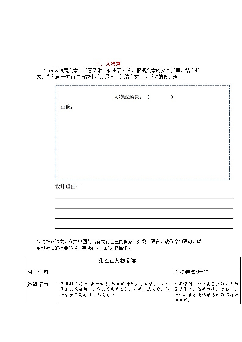 部编版语文九年级下册 第二单元整体教学导学案第3页