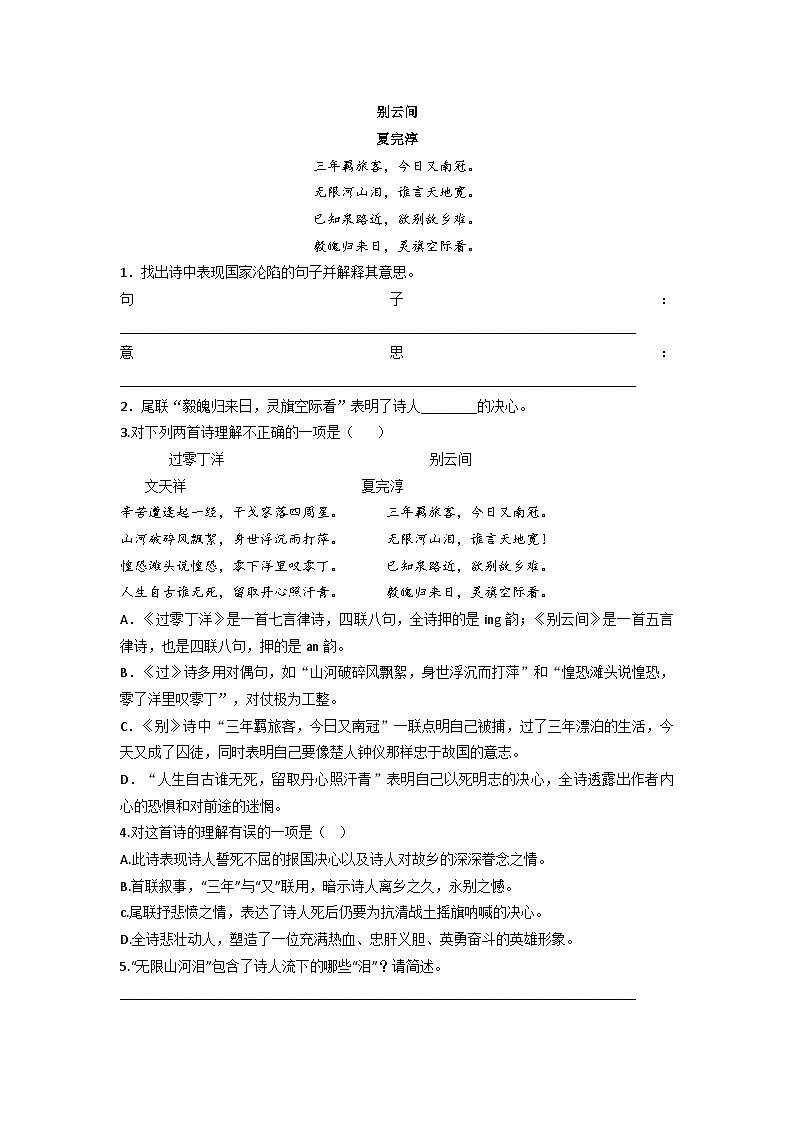 第六单元课外古诗词诵读 《别云间》练习题(有答案) 统编版九年级语文下册第1页