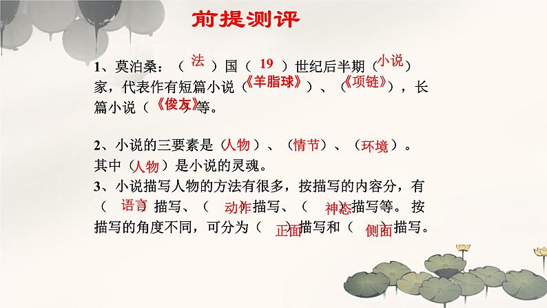 初中语文人教部编版九年级上册 16 我的叔叔于勒 课件第3页