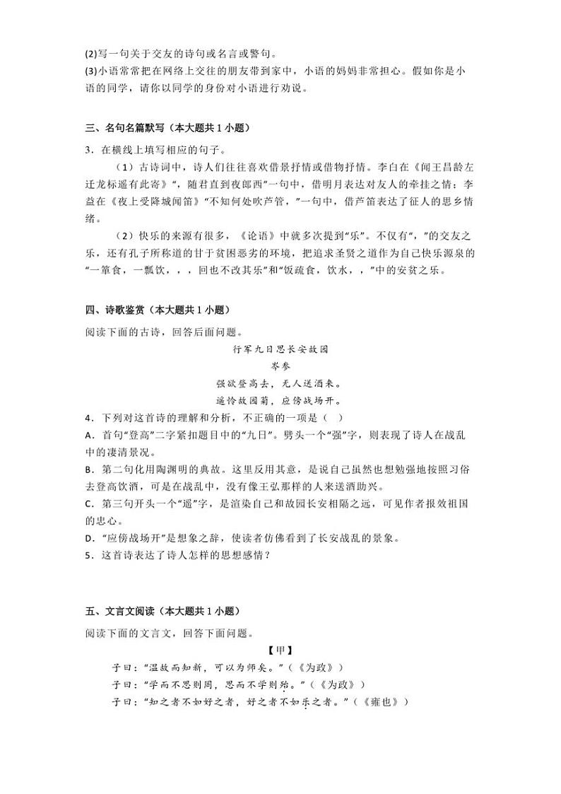 2024~2025学年河北省邢台市七年级(上)期中语文试卷(含答案)第2页