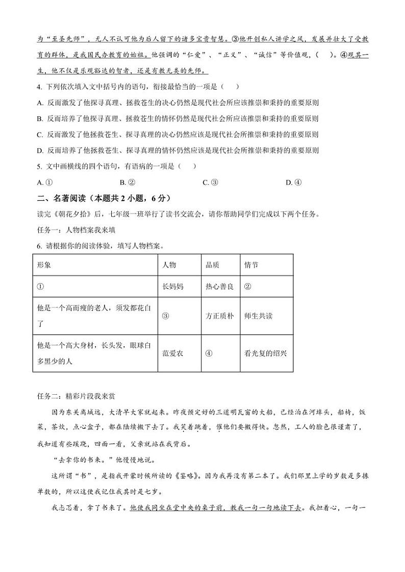 2024~2025学年山东省日照市岚山区七年级(上)期中语文试卷(含答案)第2页