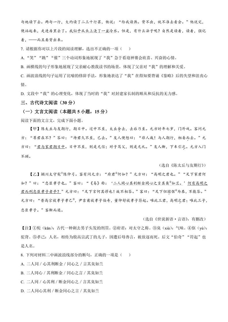 2024~2025学年山东省日照市岚山区七年级(上)期中语文试卷(含答案)第3页