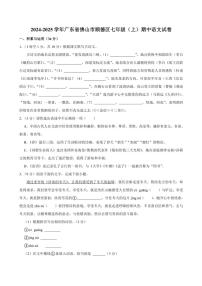 2024~2025学年广东省佛山市顺德区七年级(上)期中语文试卷(含答案)