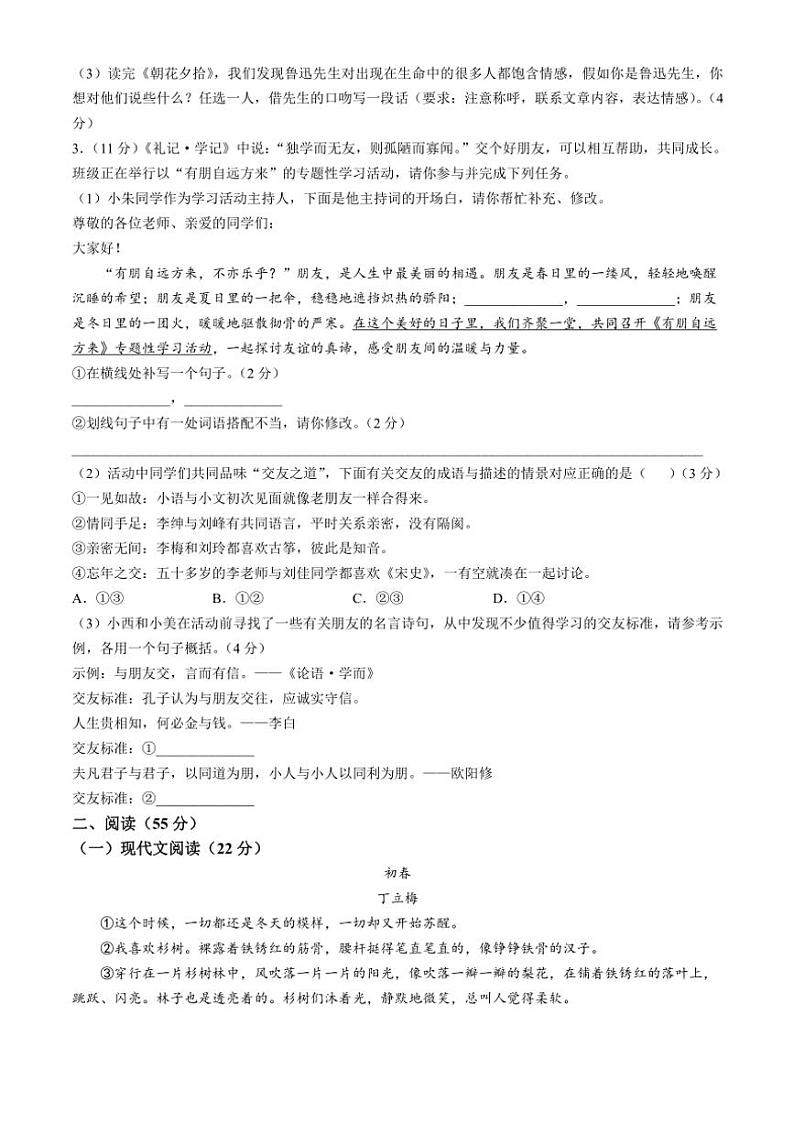 2024~2025学年安徽省合肥市肥西实验高级中学七年级(上)期中语文试卷(含答案)第2页