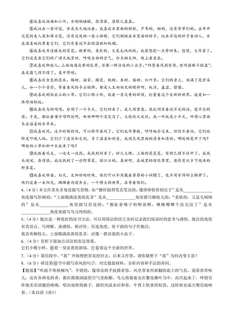 2024~2025学年安徽省合肥市肥西实验高级中学七年级(上)期中语文试卷(含答案)第3页