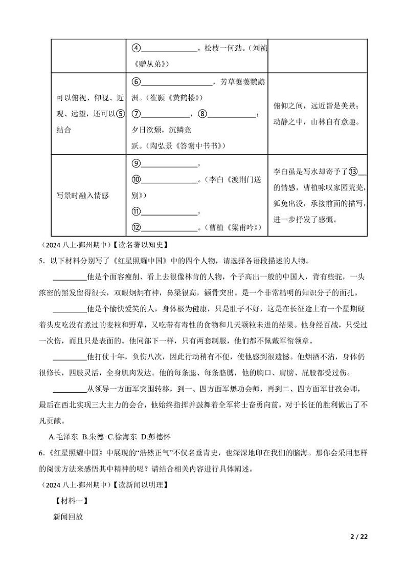 2024~2025学年浙江省宁波市鄞州东八年级(上)语文期中试卷第2页