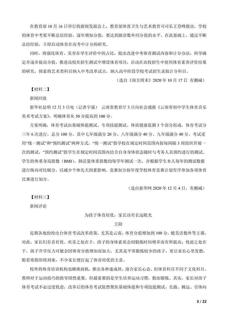 2024~2025学年浙江省宁波市鄞州东八年级(上)语文期中试卷第3页