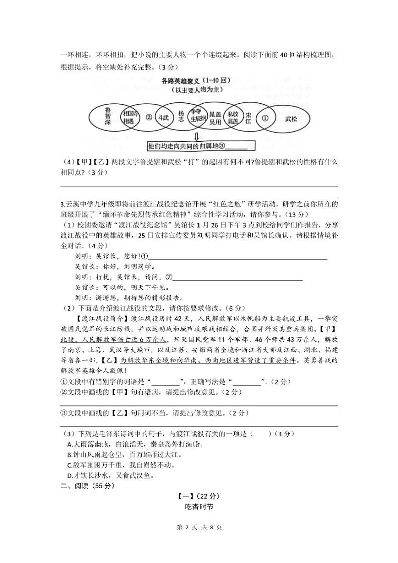 2024~2025学年安徽省合肥市庐江县庐江四中九年级(上)第二次月考语文试卷(含答案)第2页