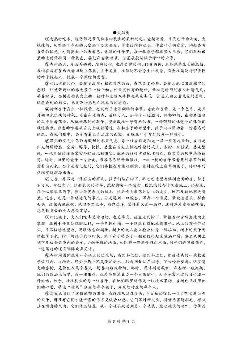 2024~2025学年安徽省合肥市庐江县庐江四中九年级(上)第二次月考语文试卷(含答案)第3页