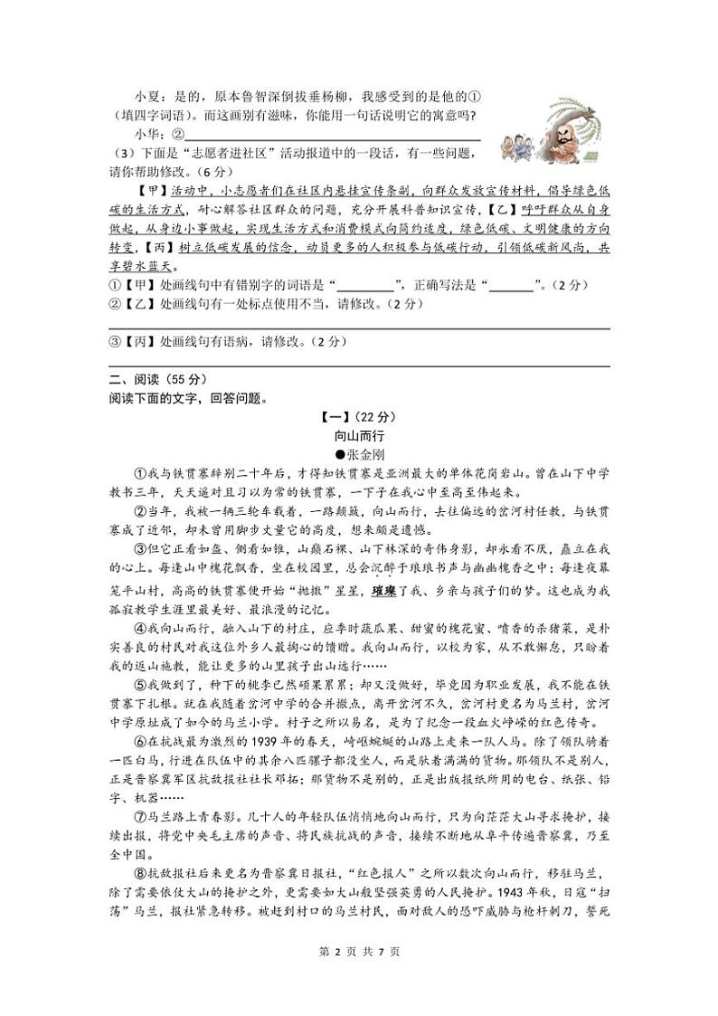 2024~2025学年安徽省亳州市利辛县九年级(上)校际调研三语文试卷(含答案)第2页