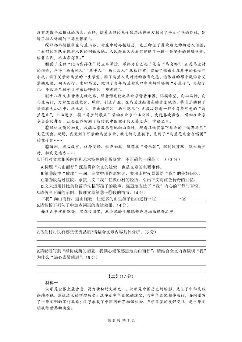 2024~2025学年安徽省亳州市利辛县九年级(上)校际调研三语文试卷(含答案)第3页