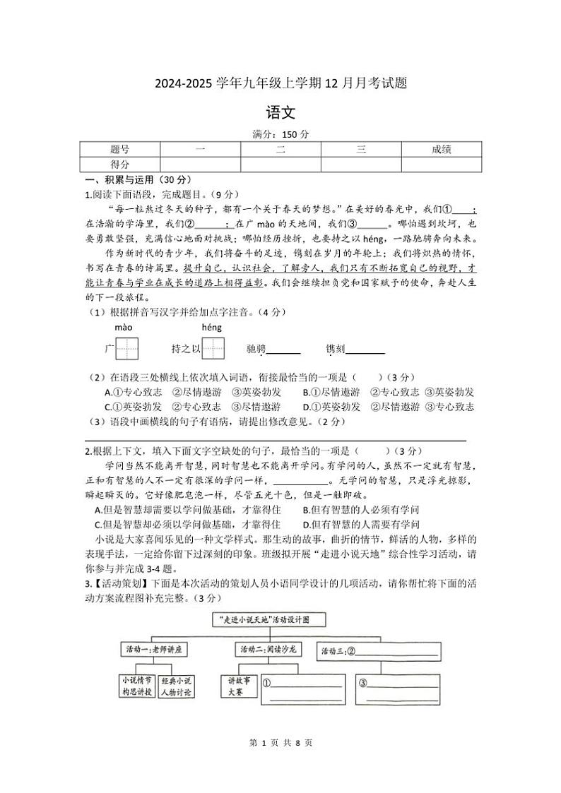 2024~2025学年甘肃省武威市凉州区清水镇九年制学校九年级(上)12月月考语文试卷(含答案)第1页