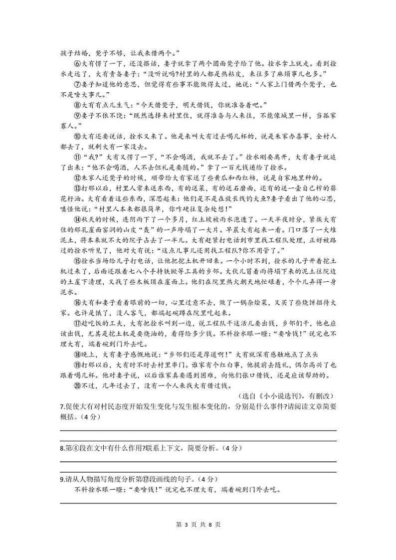 2024~2025学年甘肃省武威市凉州区清水镇九年制学校九年级(上)12月月考语文试卷(含答案)第3页