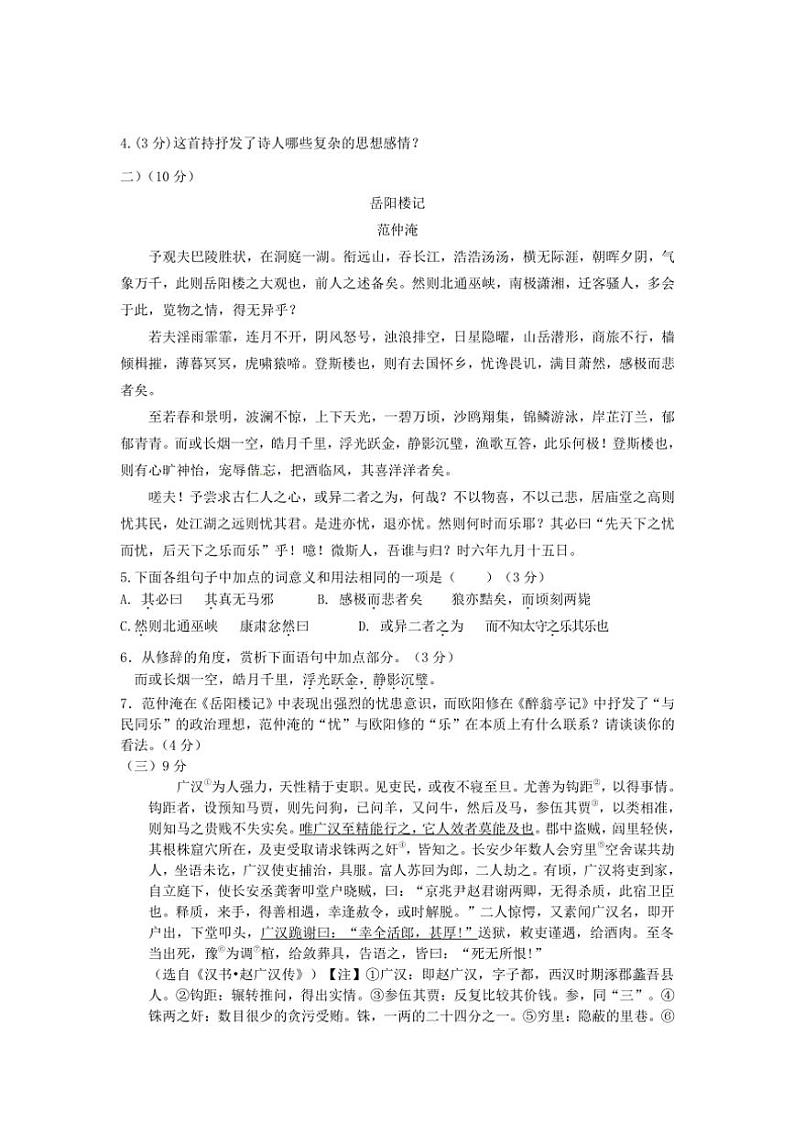 2024~2025学年山东省德州市齐河县刘桥乡中学九年级(上)期中语文试卷(无答案)第2页