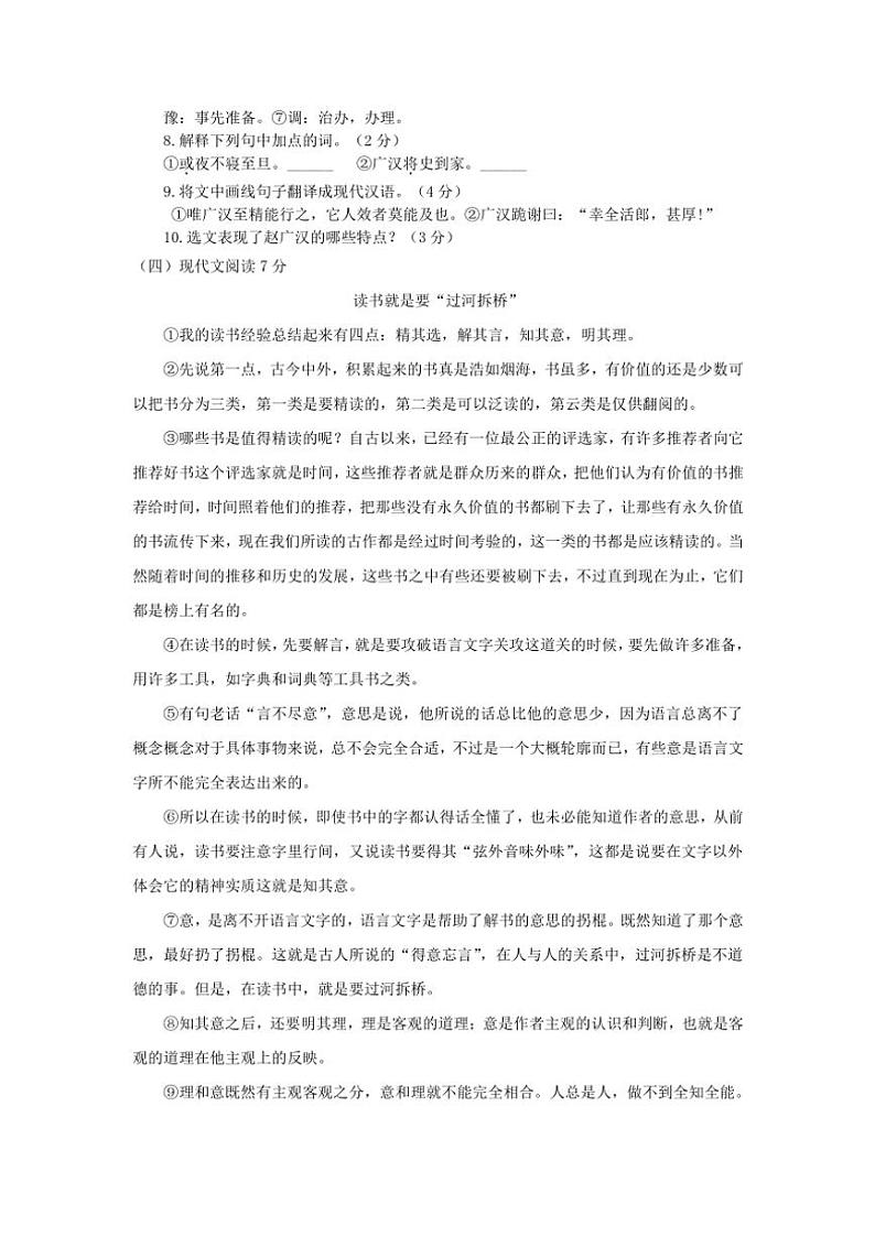 2024~2025学年山东省德州市齐河县刘桥乡中学九年级(上)期中语文试卷(无答案)第3页