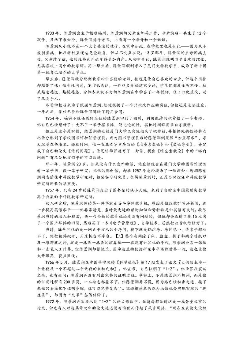 2024~2025学年浙江省浣东教育共同体八年级(上)期中测试语文试卷(含答案)第2页