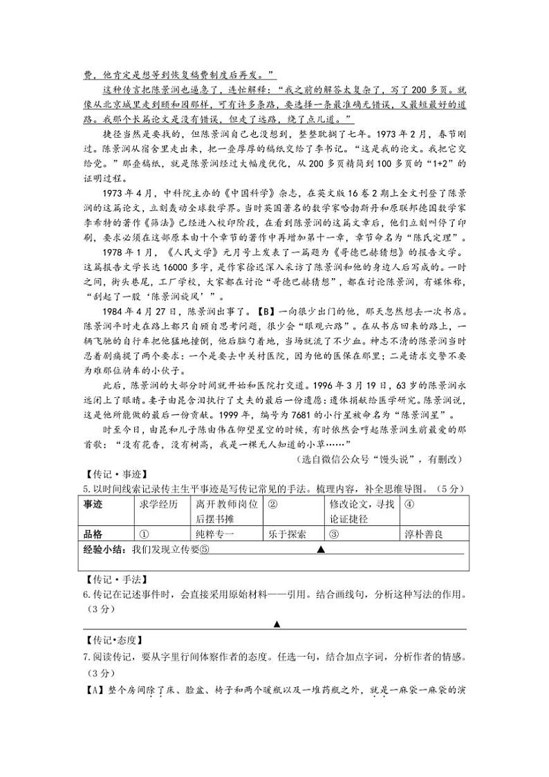 2024~2025学年浙江省浣东教育共同体八年级(上)期中测试语文试卷(含答案)第3页
