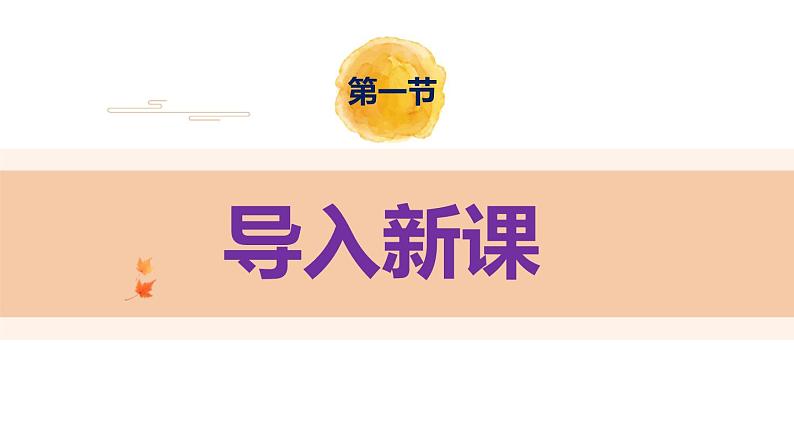 部编版九下语文第3课《短诗五首》之《统一〉同步课件第2页
