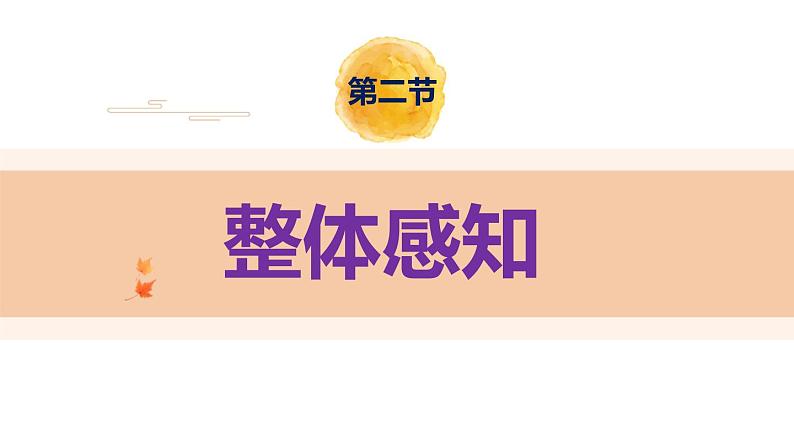 部编版九下语文第3课《短诗五首》之《统一〉同步课件第4页
