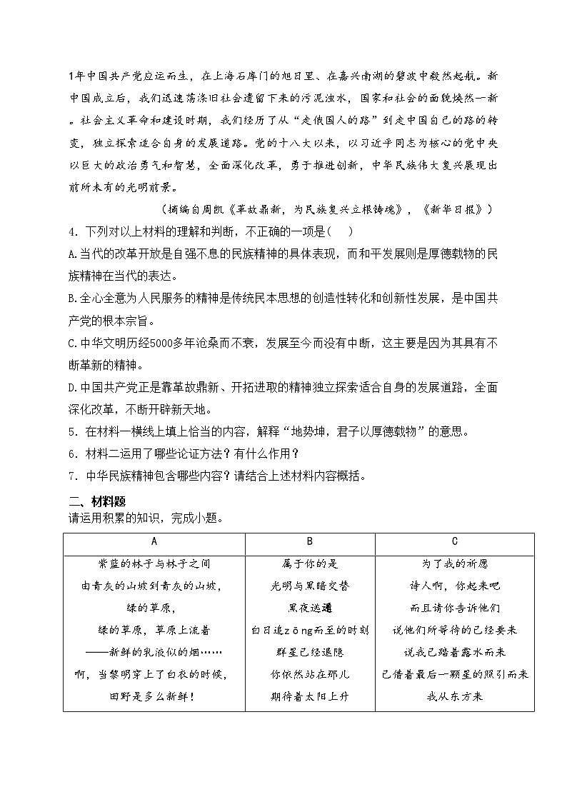 安徽省蚌埠市2025届九年级上学期期中考试语文试卷(含答案)第3页