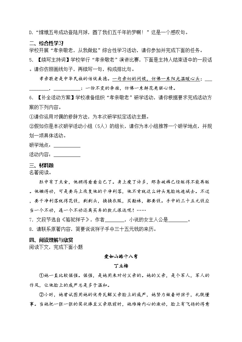 四川省泸州市泸州老窖天府中学2024-2025学年七年级上学期11月期中考试语文试卷(含答案)第2页