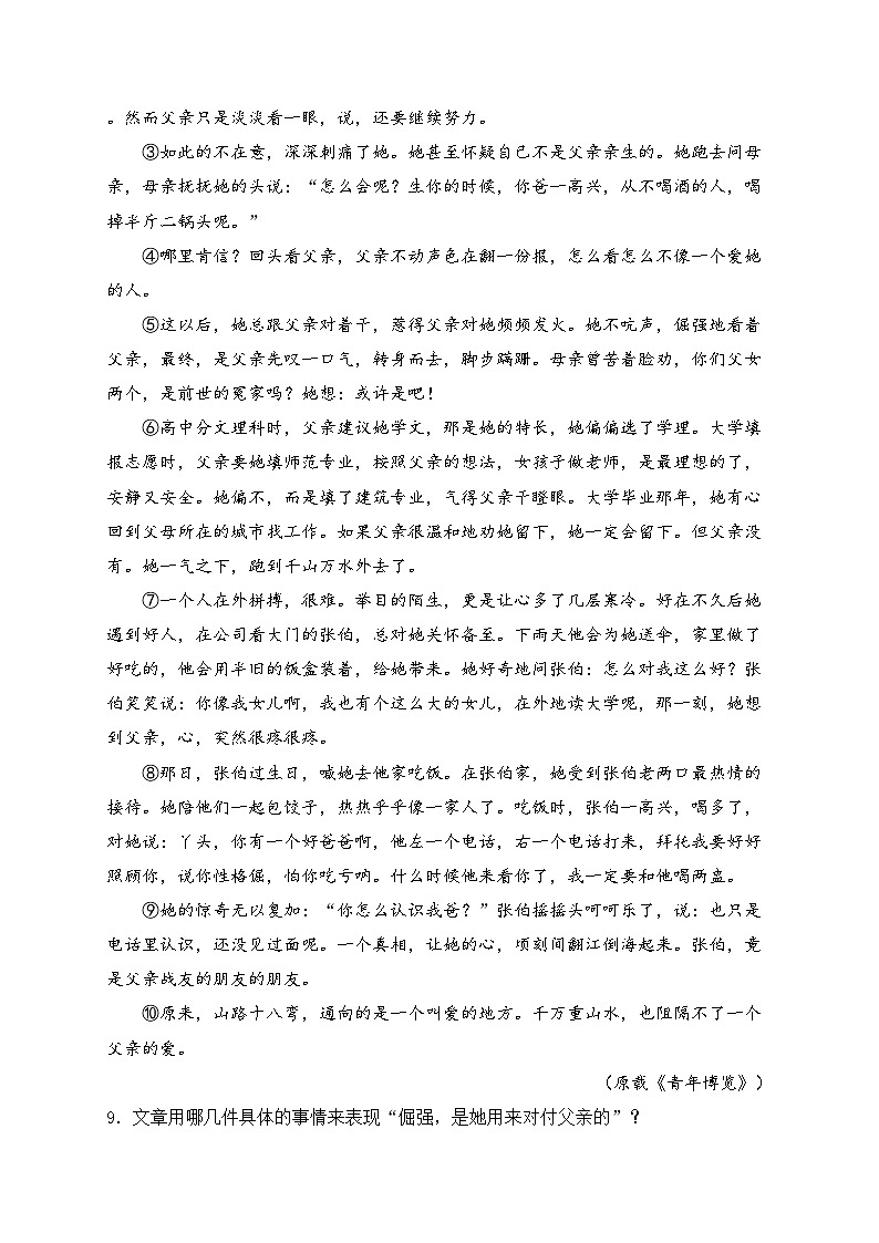 四川省泸州市泸州老窖天府中学2024-2025学年七年级上学期11月期中考试语文试卷(含答案)第3页