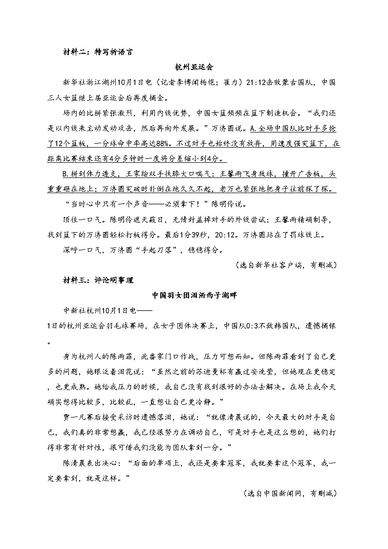 浙江省宁波市鄞州区十二校2024-2025学年八年级上学期11月期中测试语文试卷(含答案)第3页