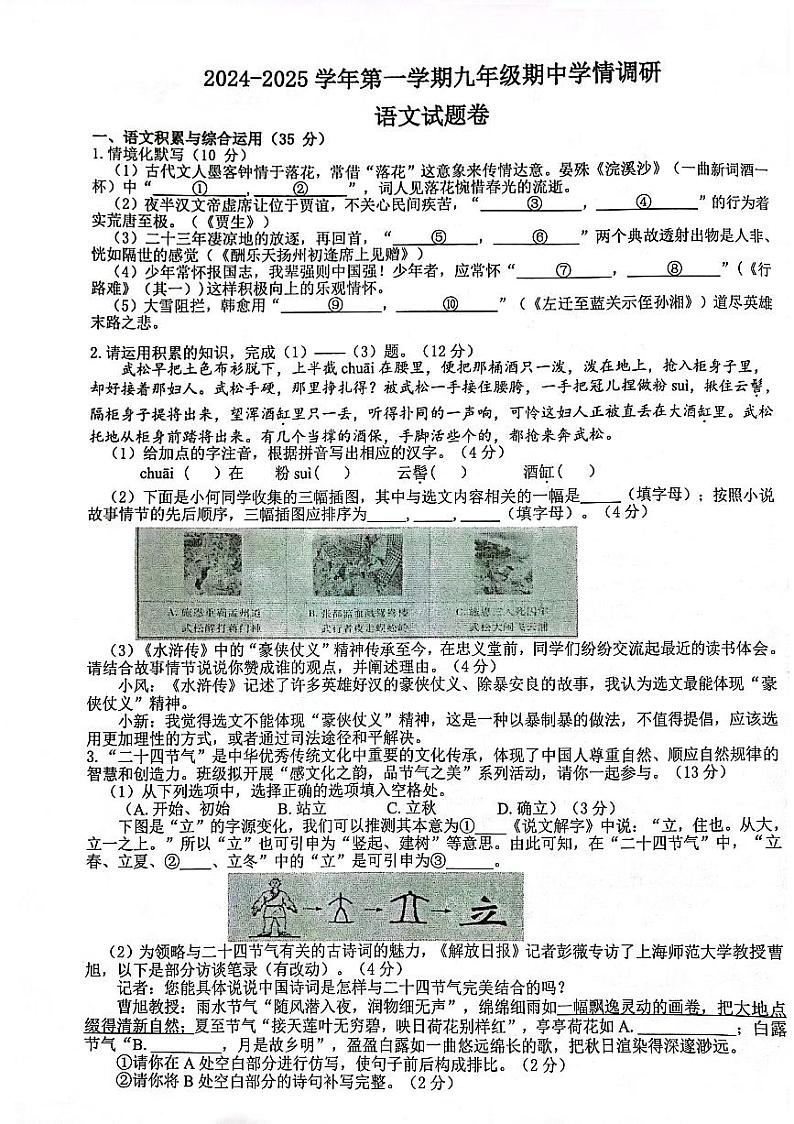 安徽省芜湖市无为市初中十校2024-2025学年九年级上学期11月期中联考语文试题第1页