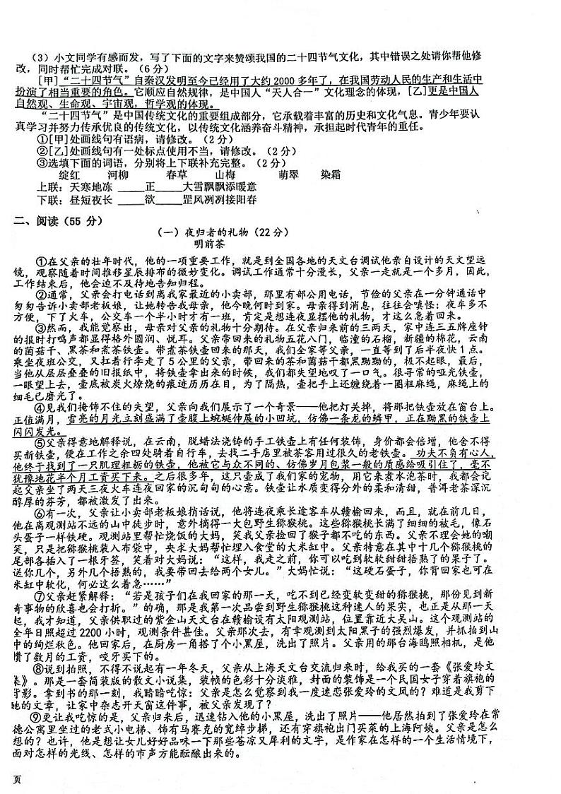 安徽省芜湖市无为市初中十校2024-2025学年九年级上学期11月期中联考语文试题第2页