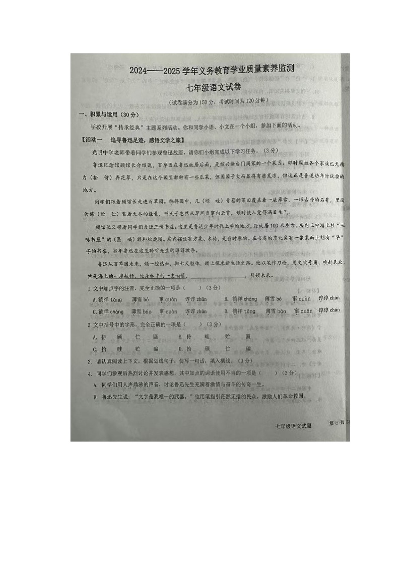 山东省德州市陵城区2024-2025学年七年级上学期期中考试语文试题第1页