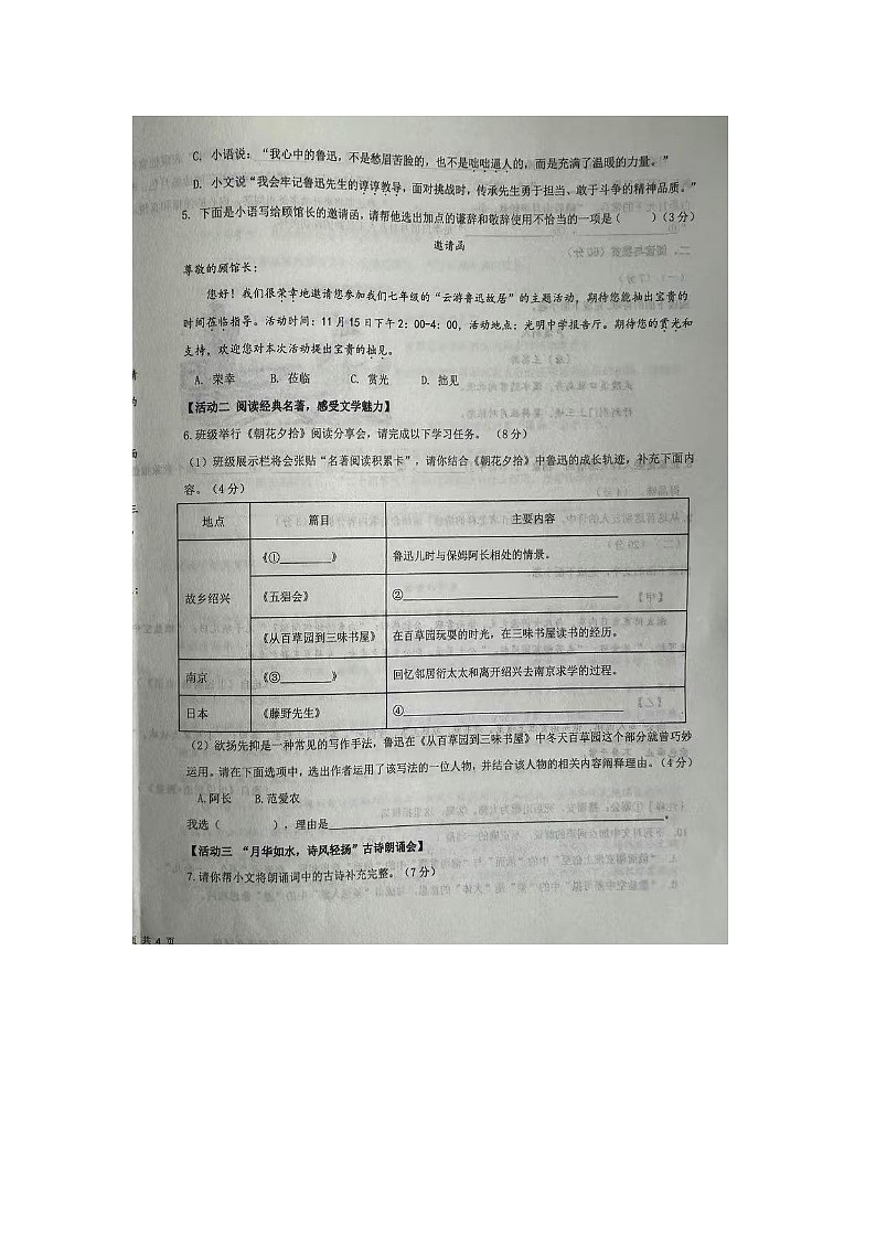 山东省德州市陵城区2024-2025学年七年级上学期期中考试语文试题第2页