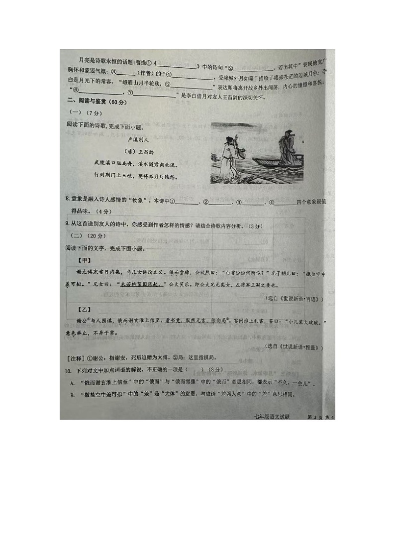 山东省德州市陵城区2024-2025学年七年级上学期期中考试语文试题第3页