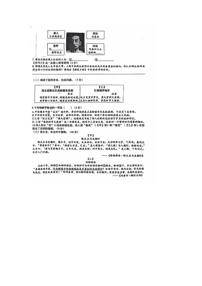 山东省德州市天衢新区2024-2025学年七年级上学期期中考试语文试题第2页