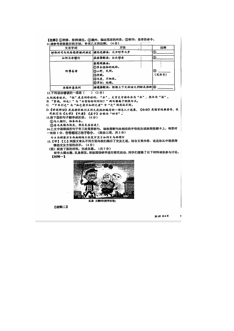山东省德州市天衢新区2024-2025学年七年级上学期期中考试语文试题第3页