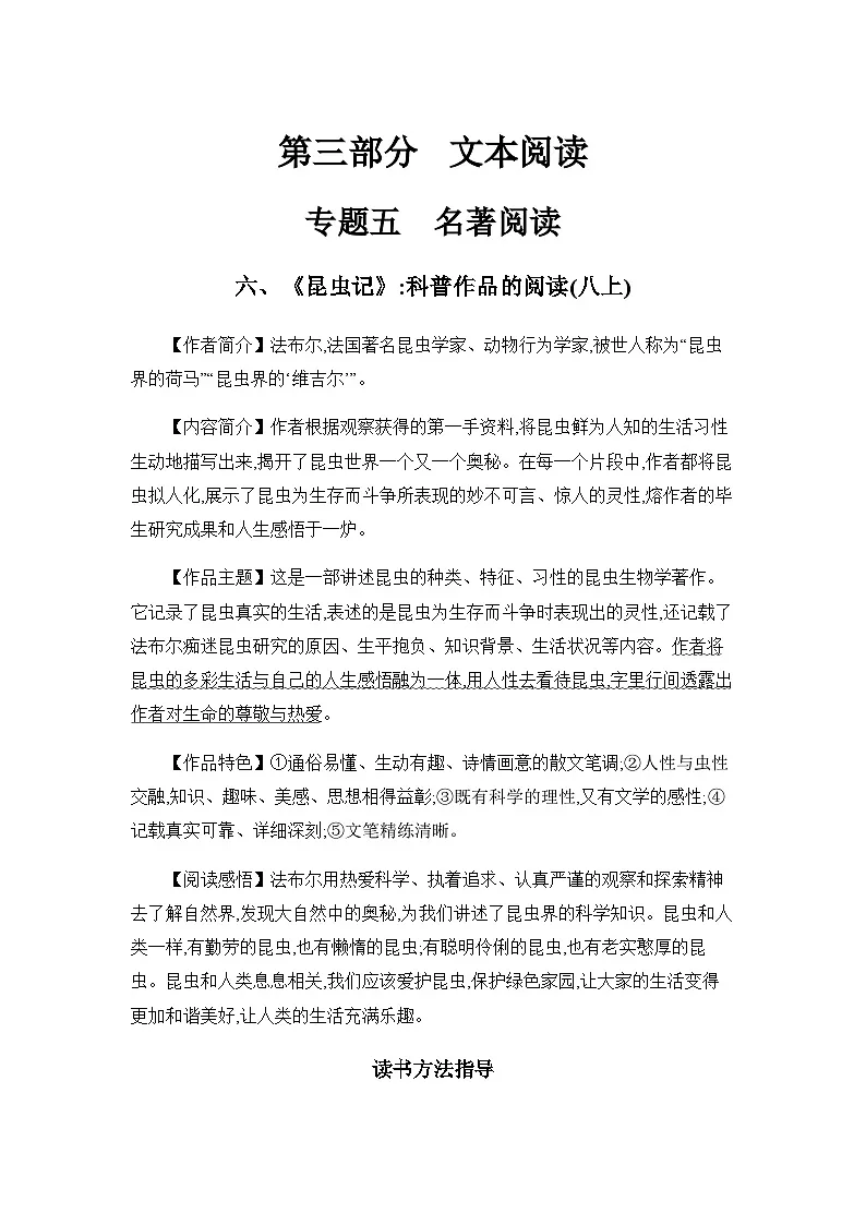 中考语文一轮复习考点探究 学案 六、《昆虫记》:科普作品的阅读(八上)第1页