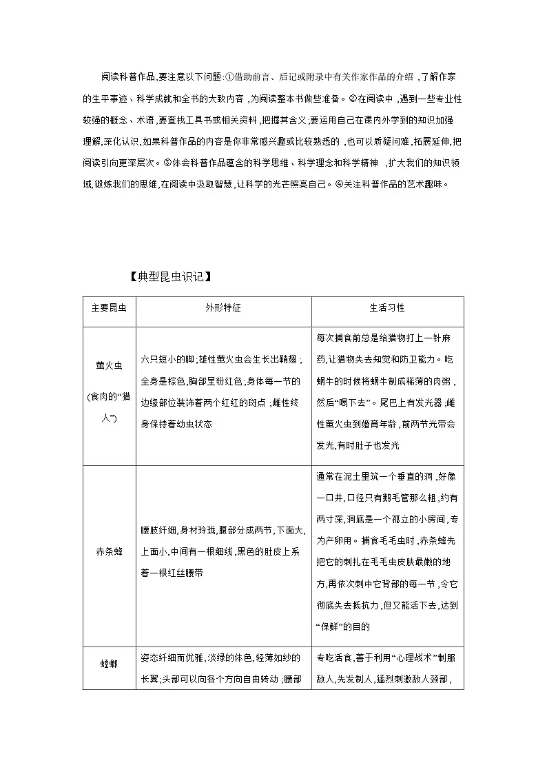 中考语文一轮复习考点探究 学案 六、《昆虫记》:科普作品的阅读(八上)第2页