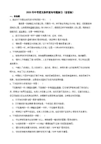 中考语文条件复句专题练习（含答案）