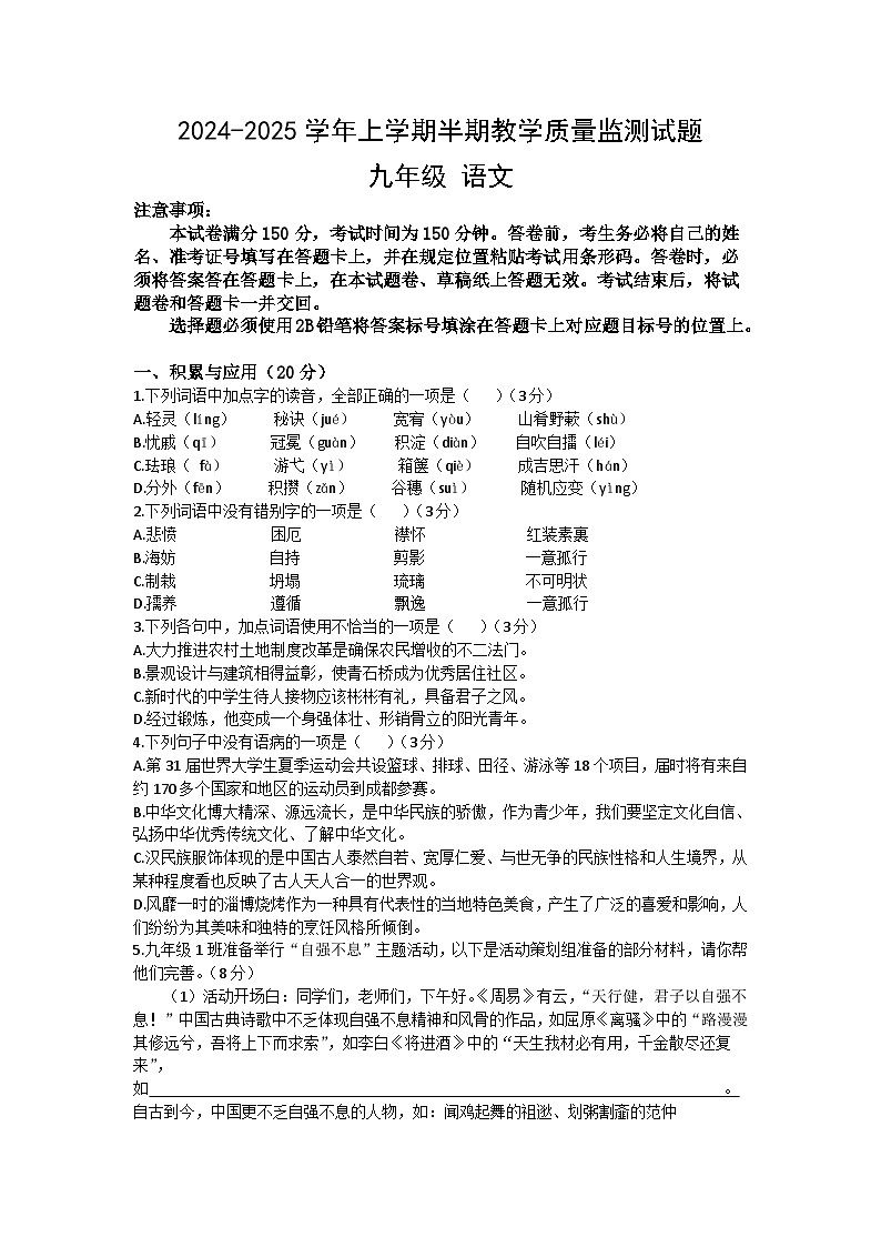 四川省自贡市荣县2024-2025学年九年级上学期期中考试语文试题第1页